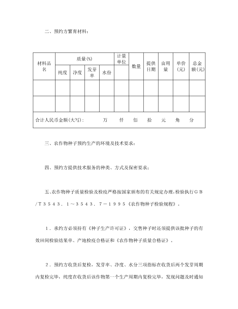 农作物种子预约生产合同 Word模板网