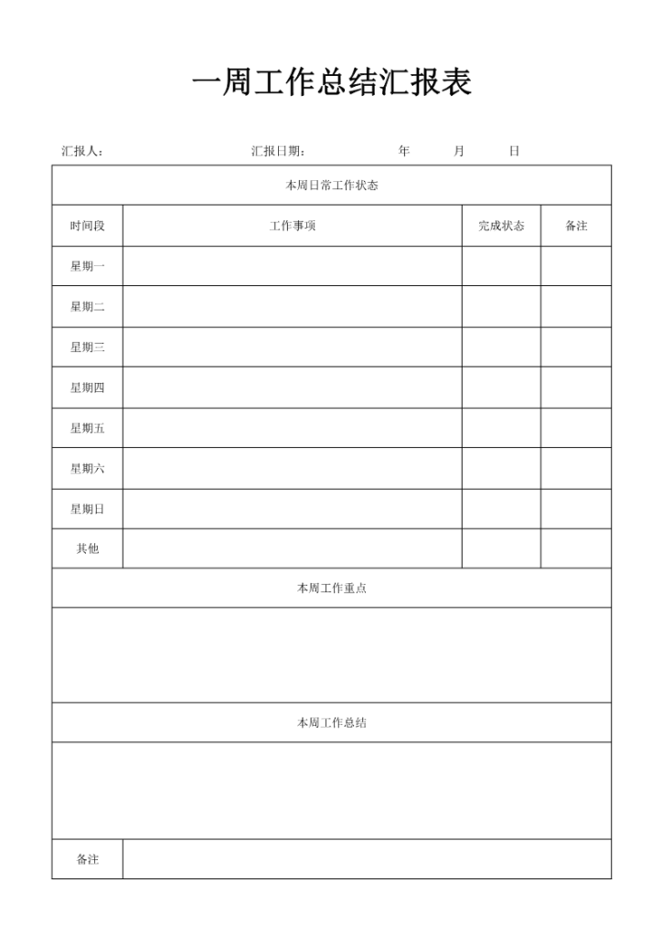 Ffsjqw010ff周工作总结汇报表 1 Png 个人简历模板免费下载